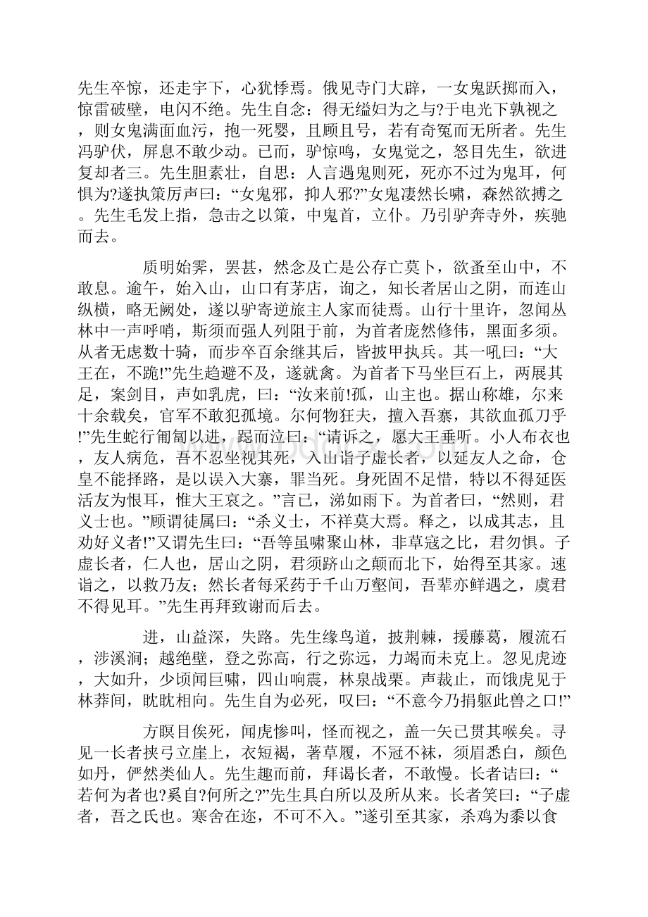 乌有先生历险记原文注释练习译文.docx_第2页