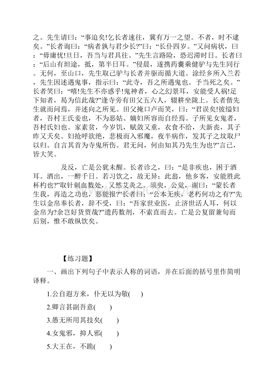 乌有先生历险记原文注释练习译文.docx_第3页