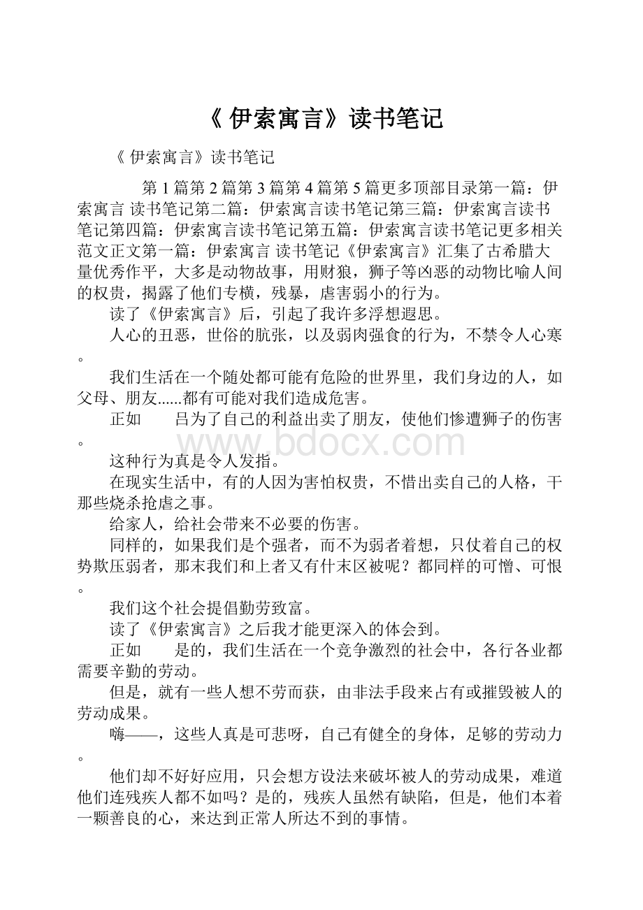 《 伊索寓言》读书笔记.docx_第1页