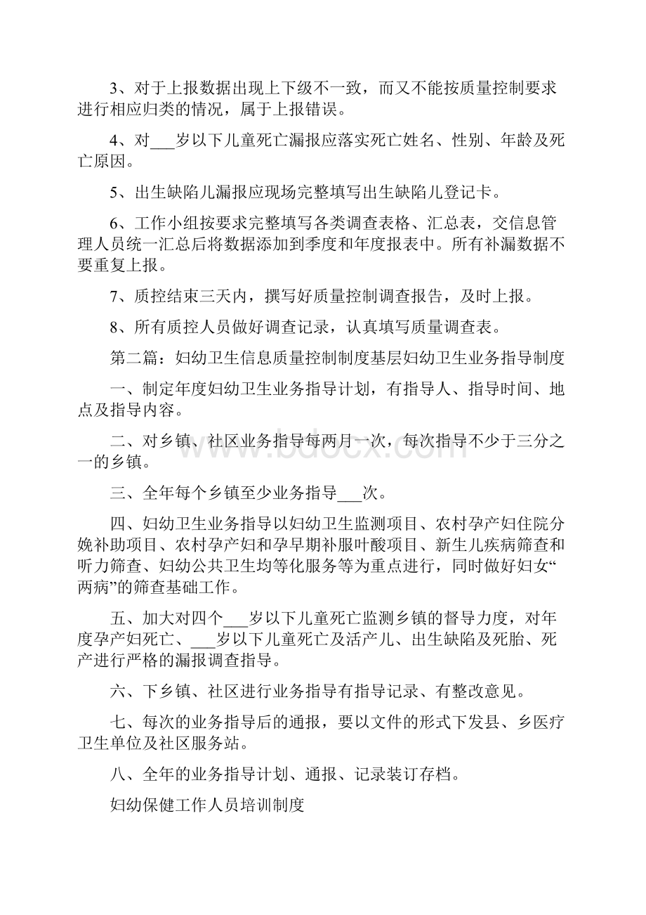 妇幼信息质量控制工作制度.docx_第2页