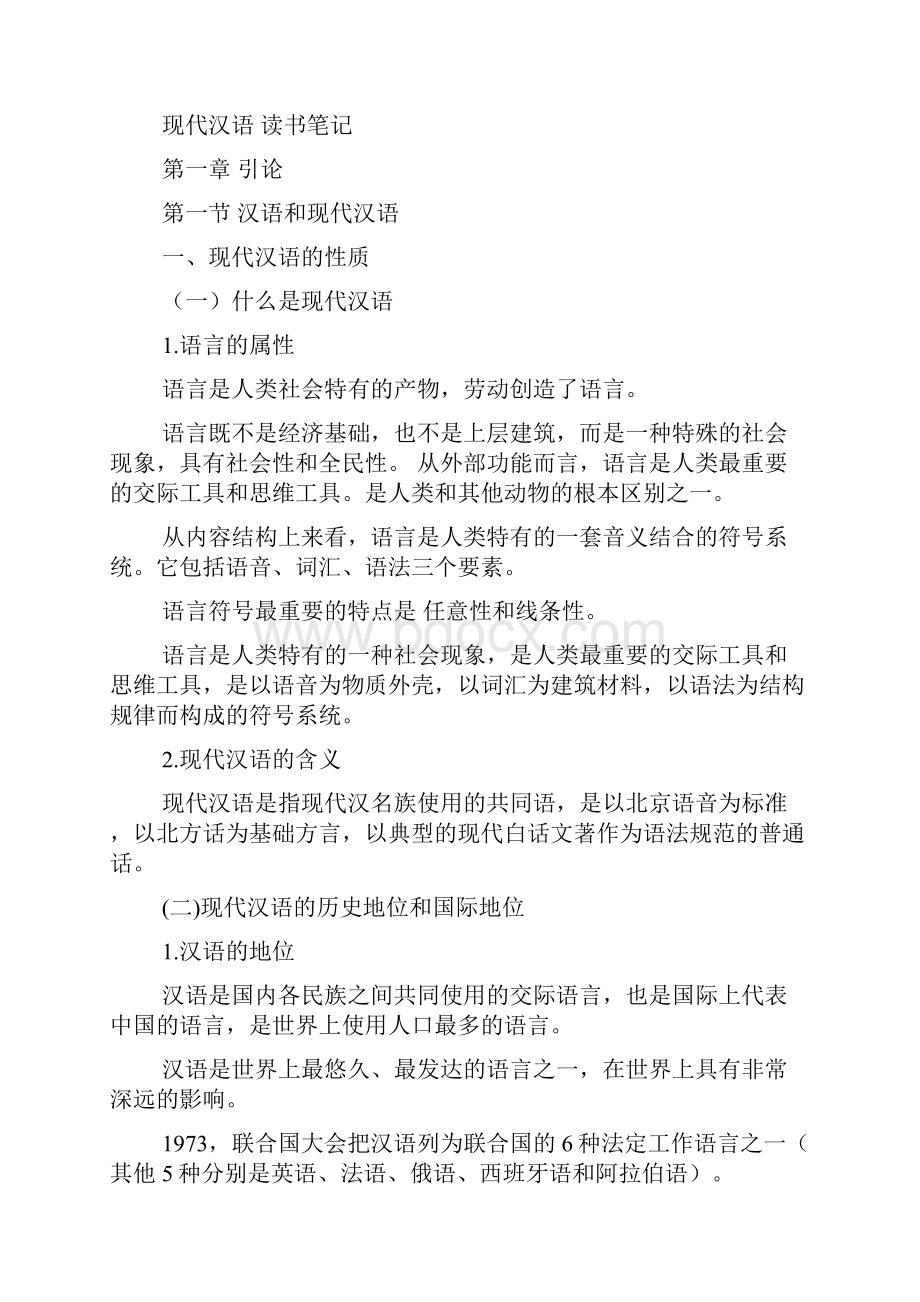 中文系读书笔记.docx_第2页