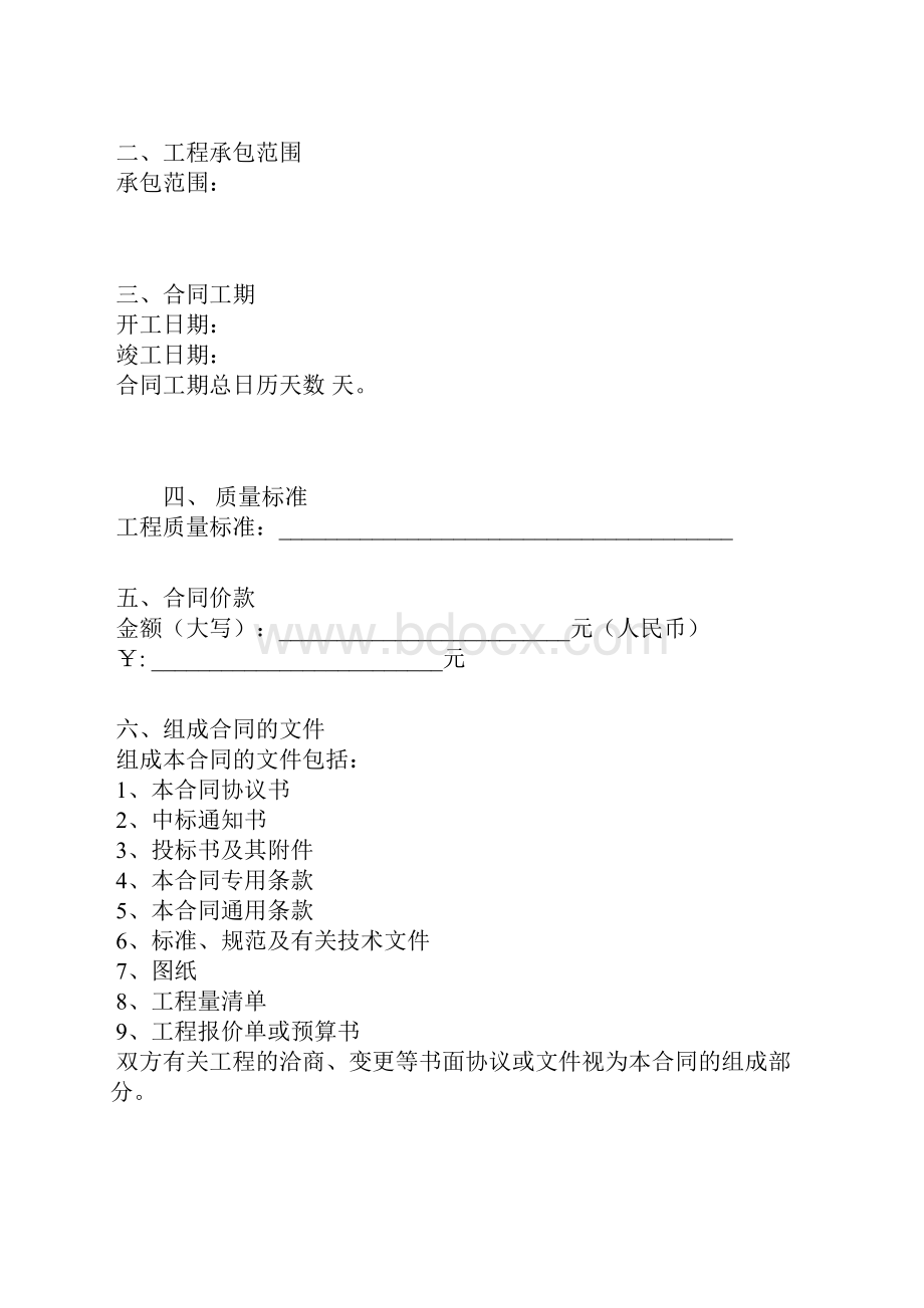 建设工程施工合同范本.docx_第2页