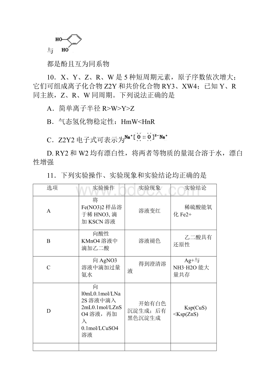 江西省南昌市届高三第二次模拟考试理综化学试题word版有答案.docx_第2页