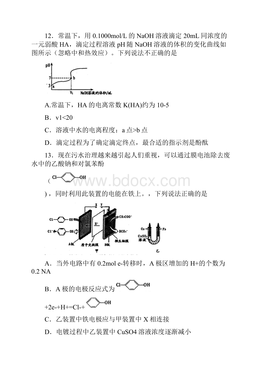 江西省南昌市届高三第二次模拟考试理综化学试题word版有答案.docx_第3页