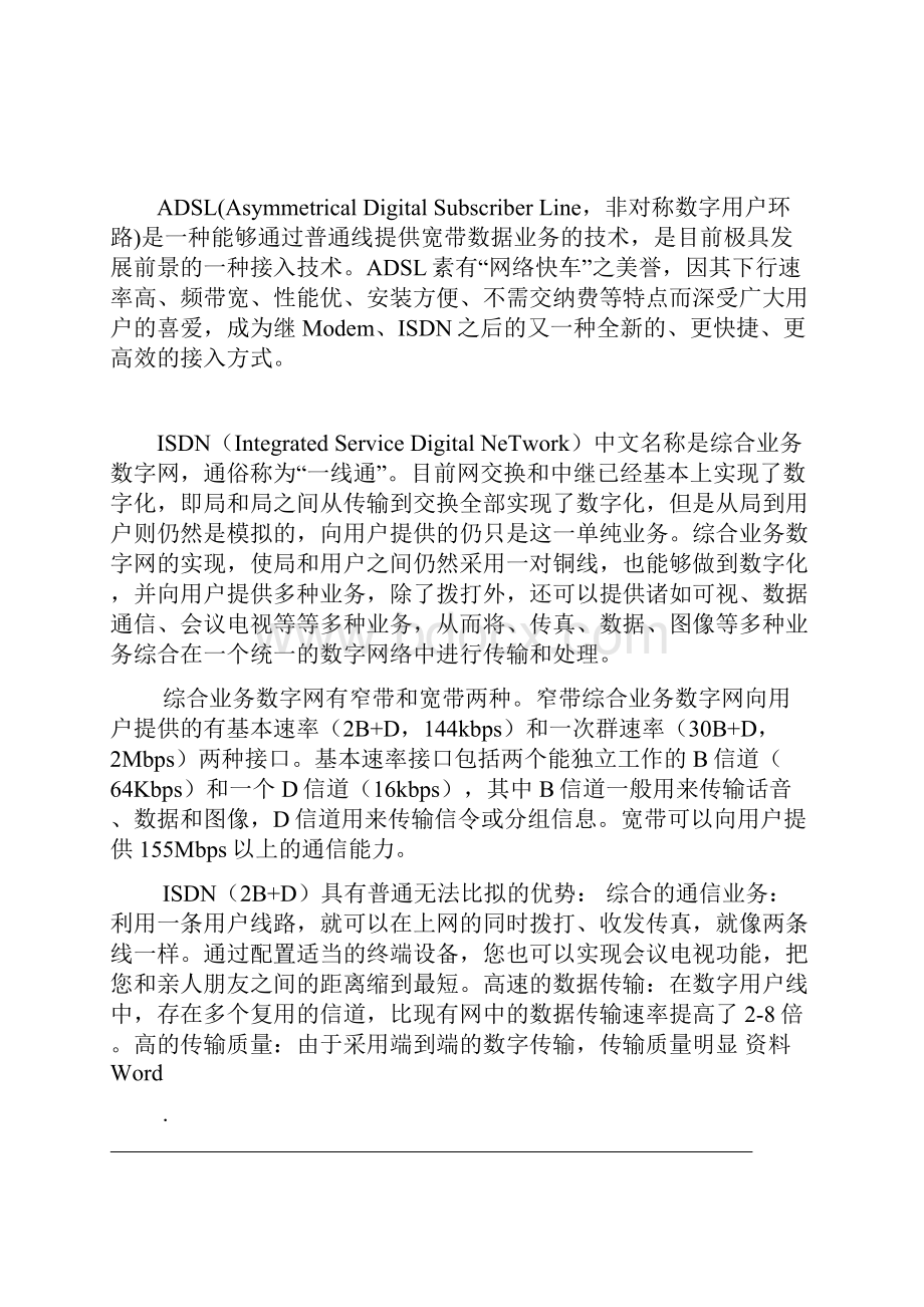 中国电信的笔试题库全集.docx_第2页