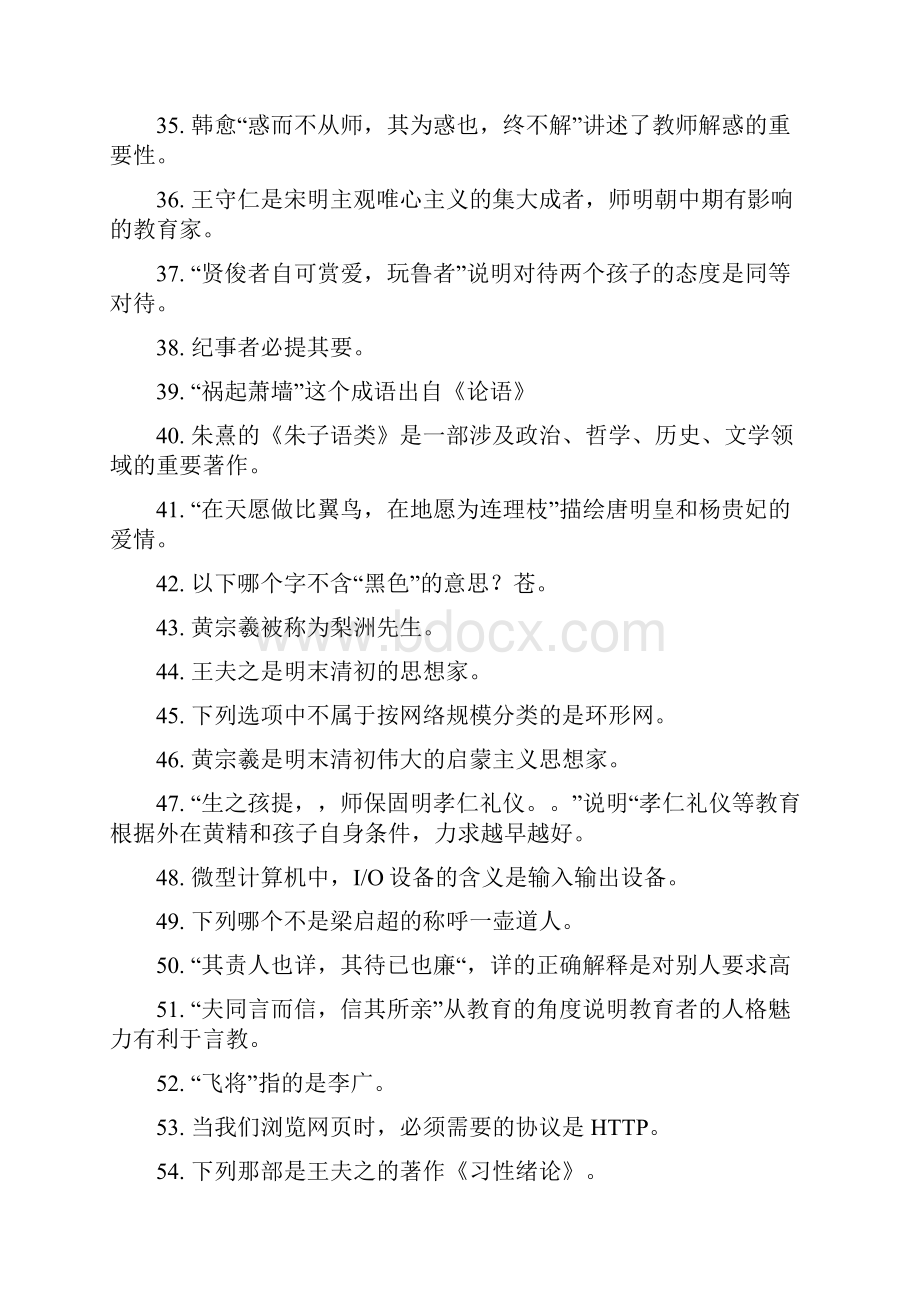 教师业务考试.docx_第3页