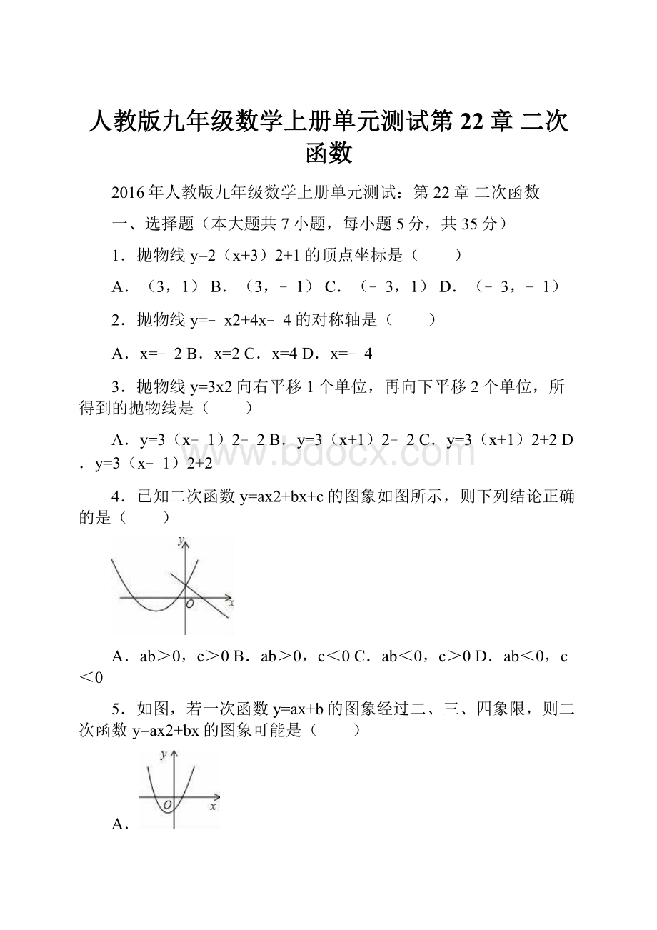 人教版九年级数学上册单元测试第22章 二次函数.docx_第1页