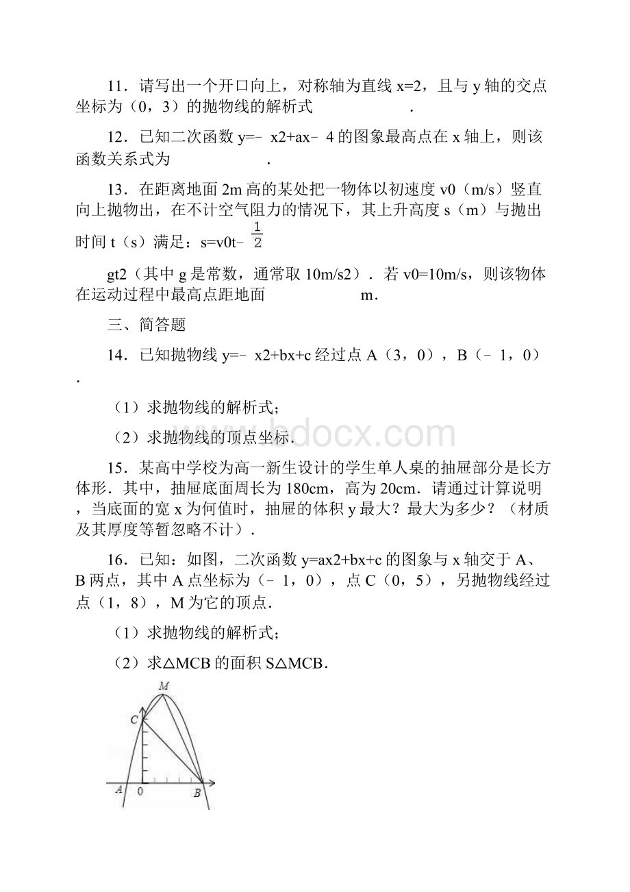 人教版九年级数学上册单元测试第22章 二次函数.docx_第3页