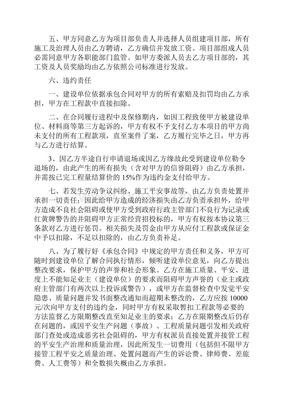 工程联营项目工程挂靠合作协议书.docx_第3页