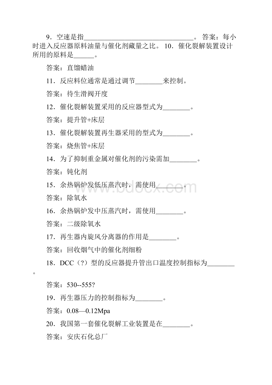 催化裂化反应岗位题库.docx_第2页