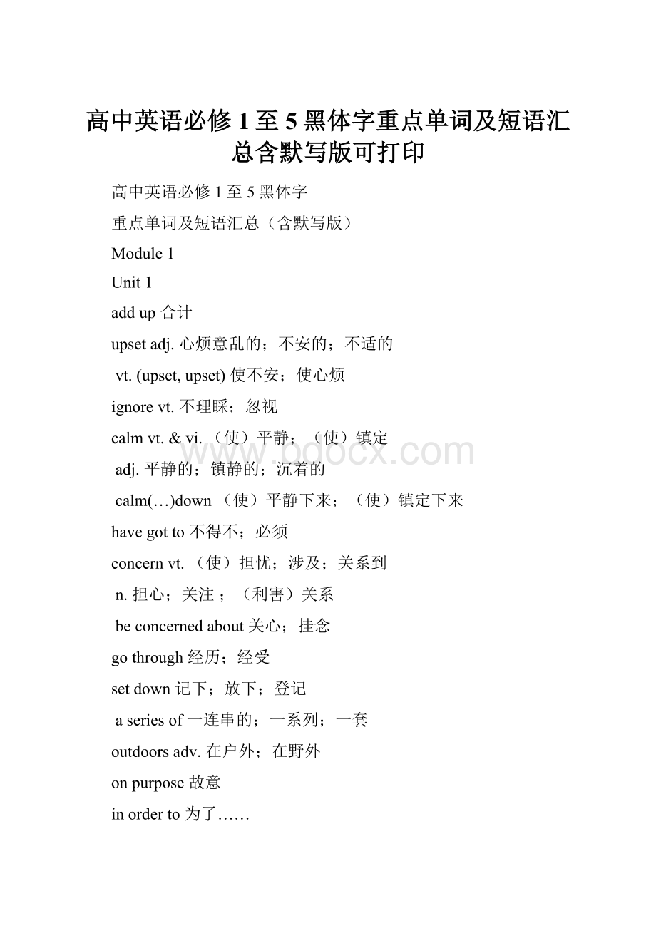 高中英语必修1至5黑体字重点单词及短语汇总含默写版可打印.docx