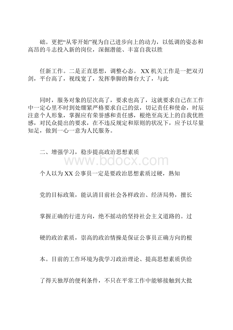 某试用期公务员年度考核个人总结.docx_第2页