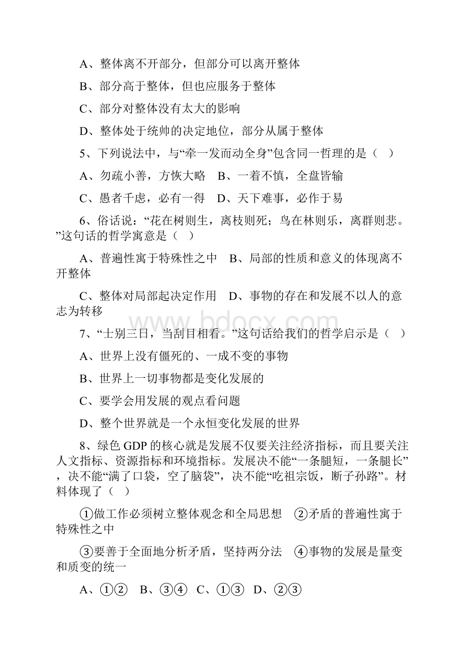 政治必修4《第三单元 思想方法与创新意识》基础训练.docx_第2页