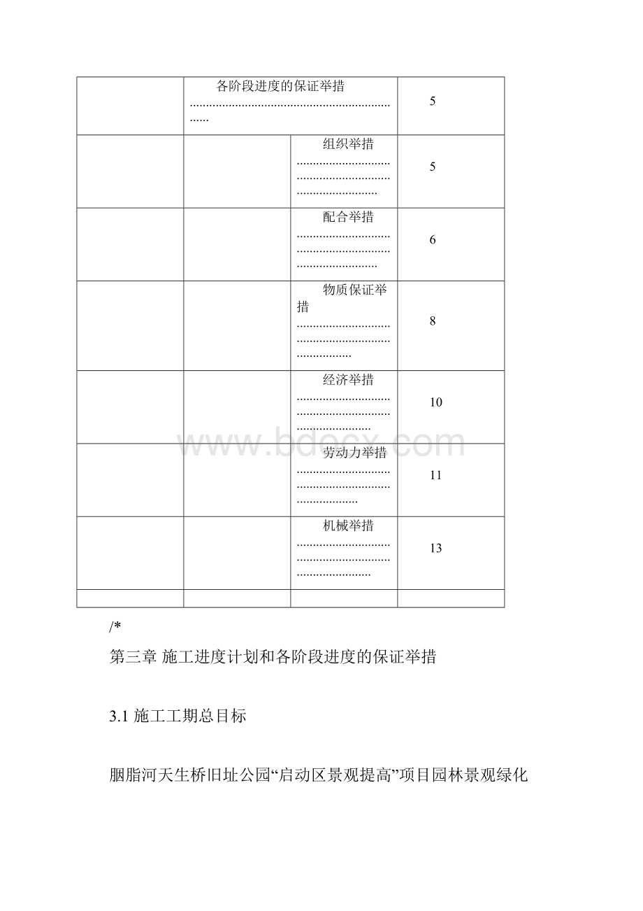 项目施工进度及各阶段进度质量保证措施.docx_第2页