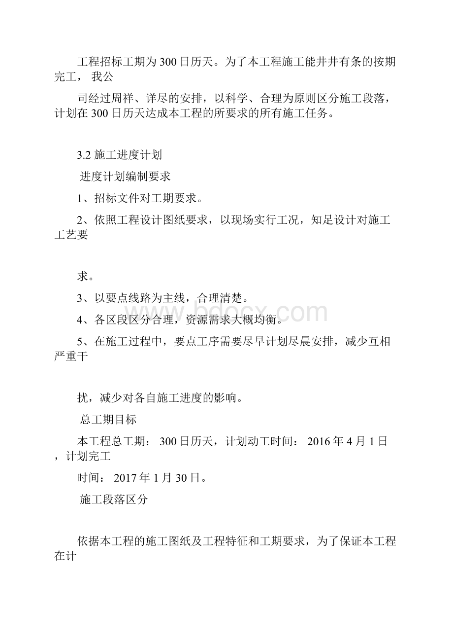 项目施工进度及各阶段进度质量保证措施.docx_第3页