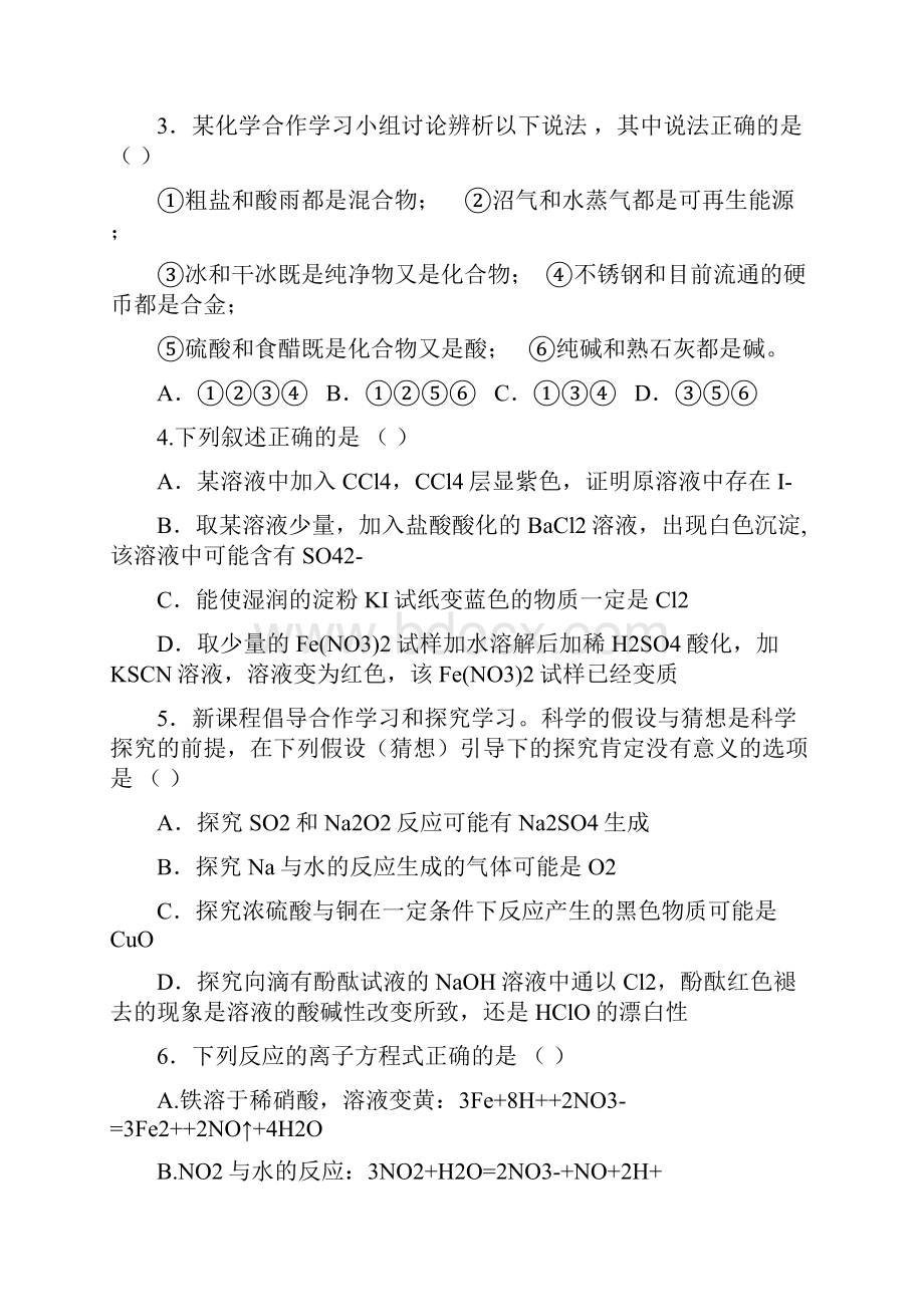 甘肃省兰州一中届高三上学期月考化学试题.docx_第2页