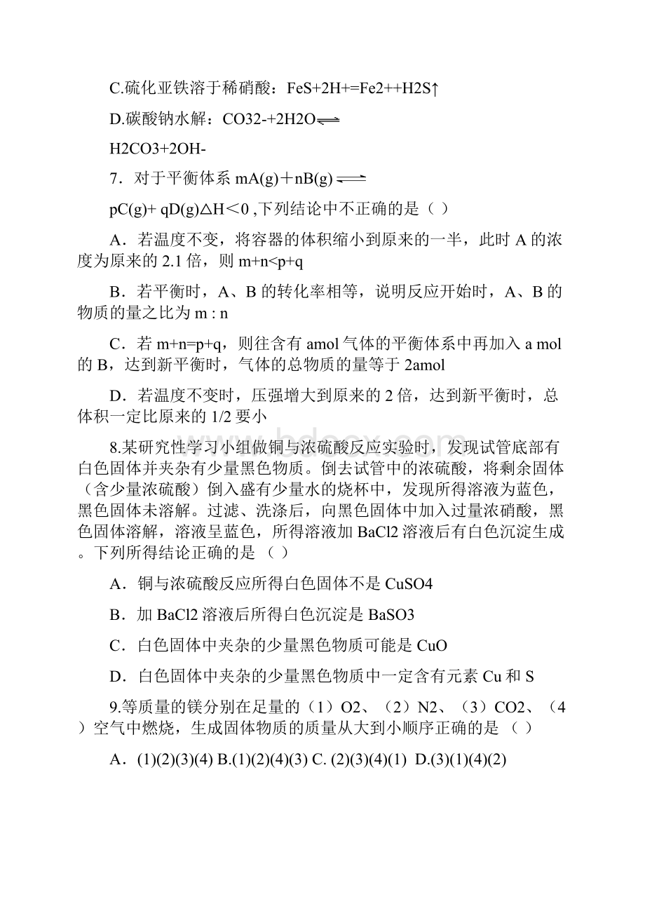 甘肃省兰州一中届高三上学期月考化学试题.docx_第3页