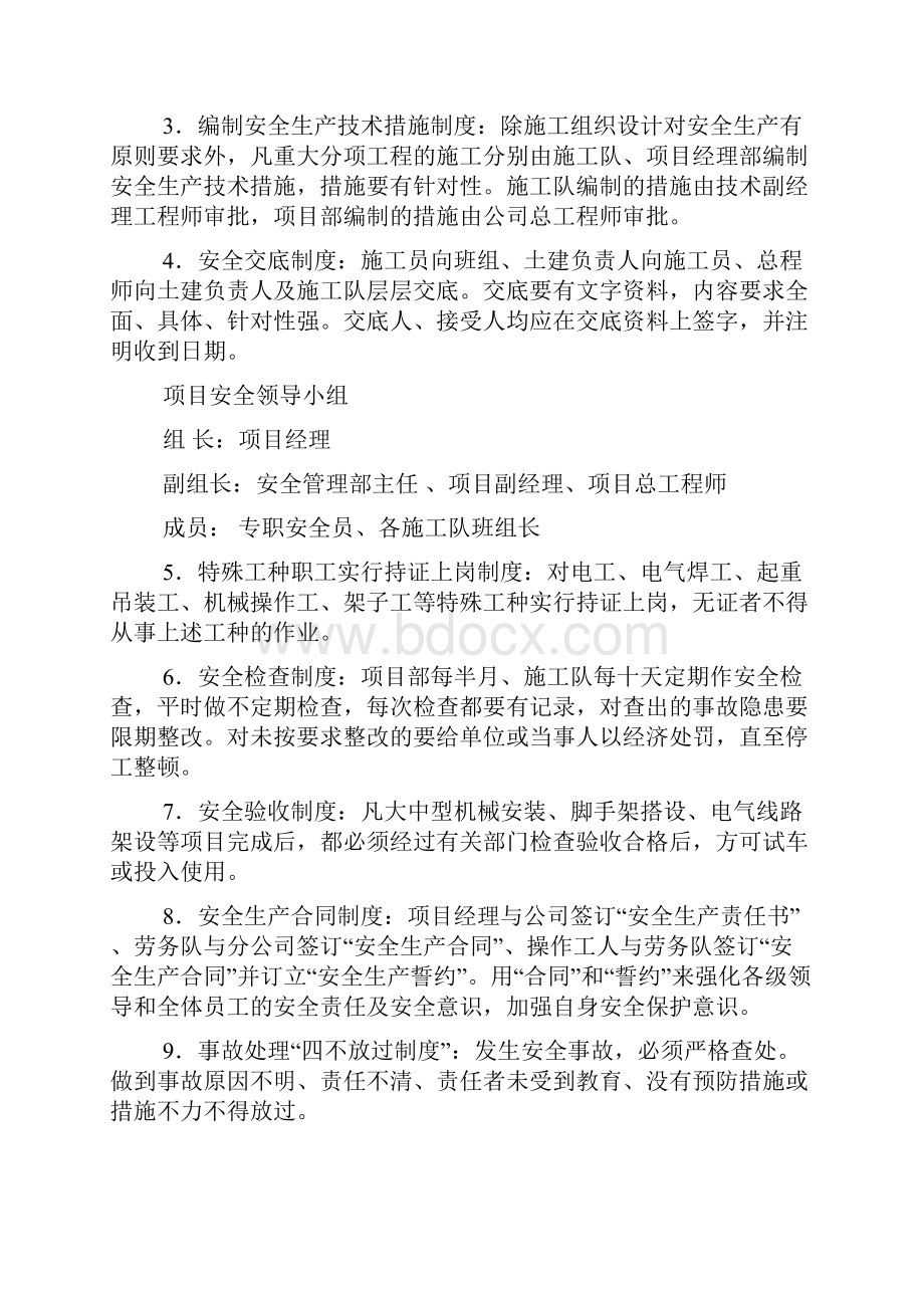 停车场改造工程安全生产文明施工保证措施.docx_第2页