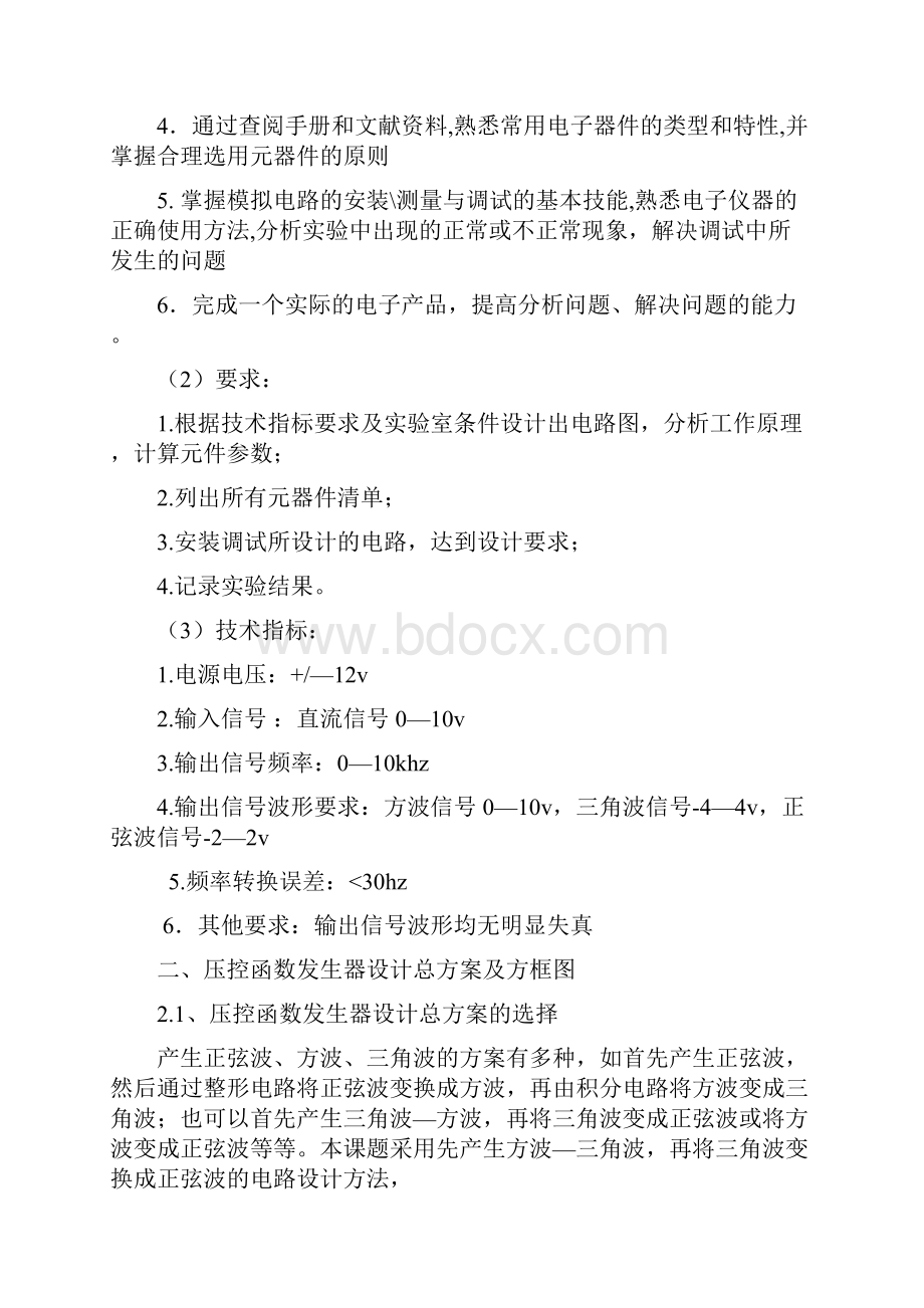 模电课程设计 压控函数发生器12页word文档.docx_第3页