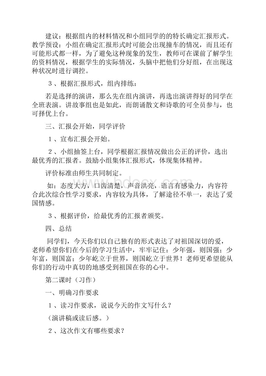 六年级习作及讲评教案.docx_第2页