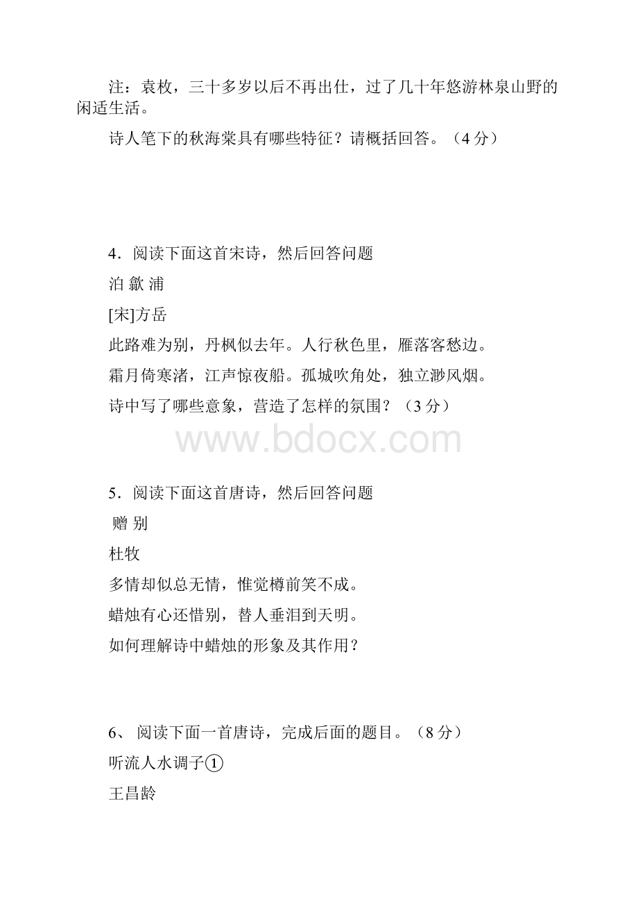 最新高考语文 古典诗词意象分析练习 精品.docx_第2页