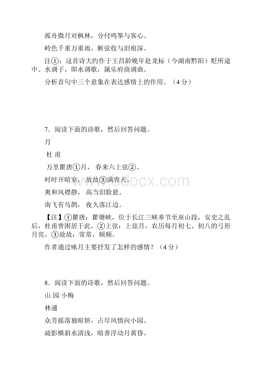 最新高考语文 古典诗词意象分析练习 精品.docx_第3页