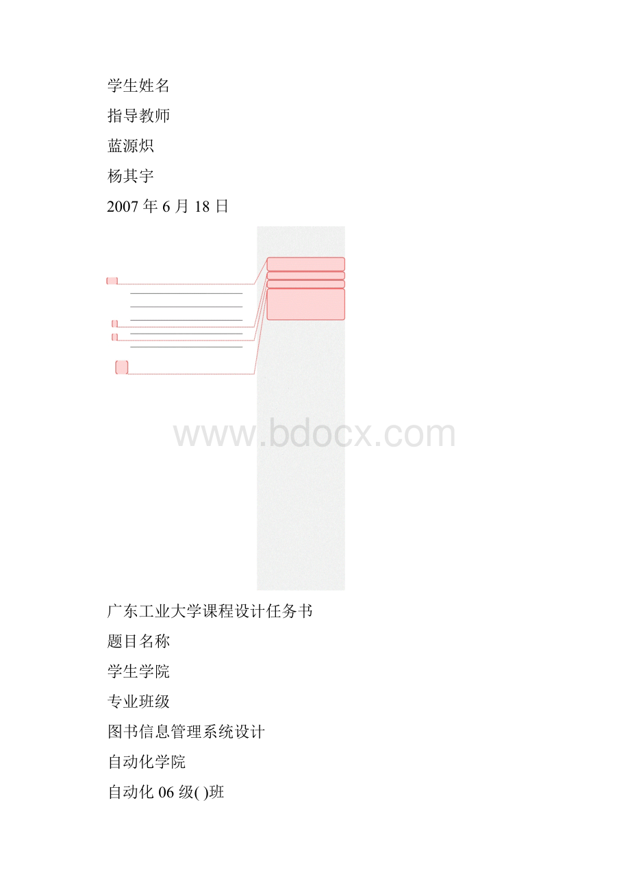 图书信息管理系统设计.docx_第2页