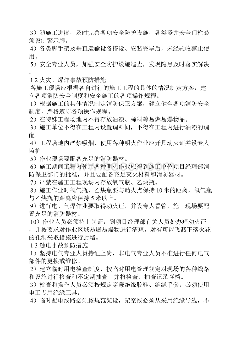 建筑工程安全生产应急预案南职项目范例讲义.docx_第3页