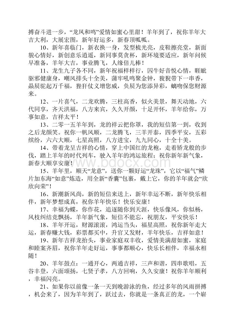 企业新年客户祝福语三篇1.docx_第2页