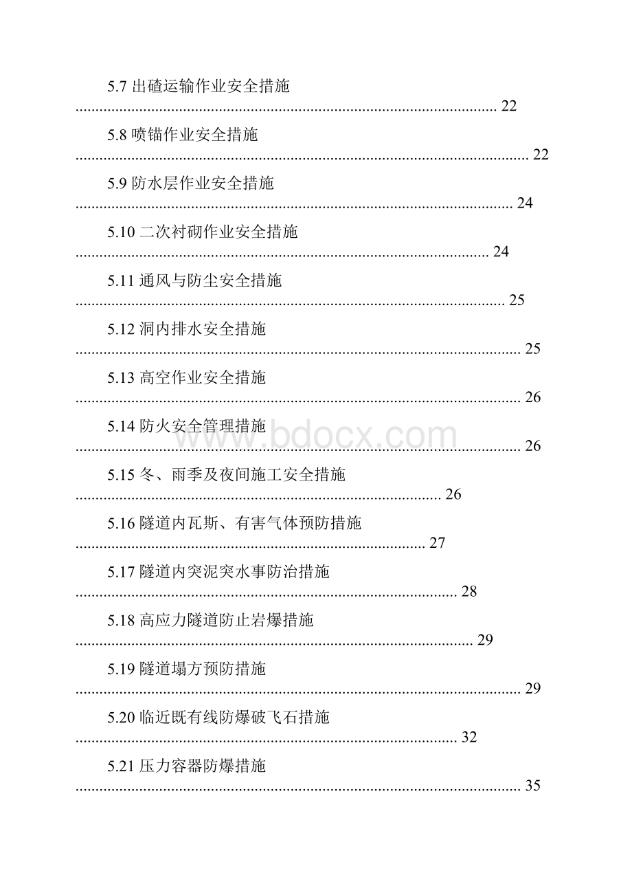 铁路隧道隧道安全管理办法.docx_第3页