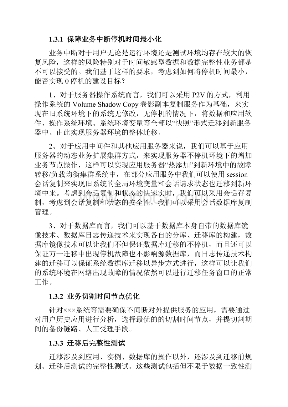 应用系统迁移方案设计.docx_第2页