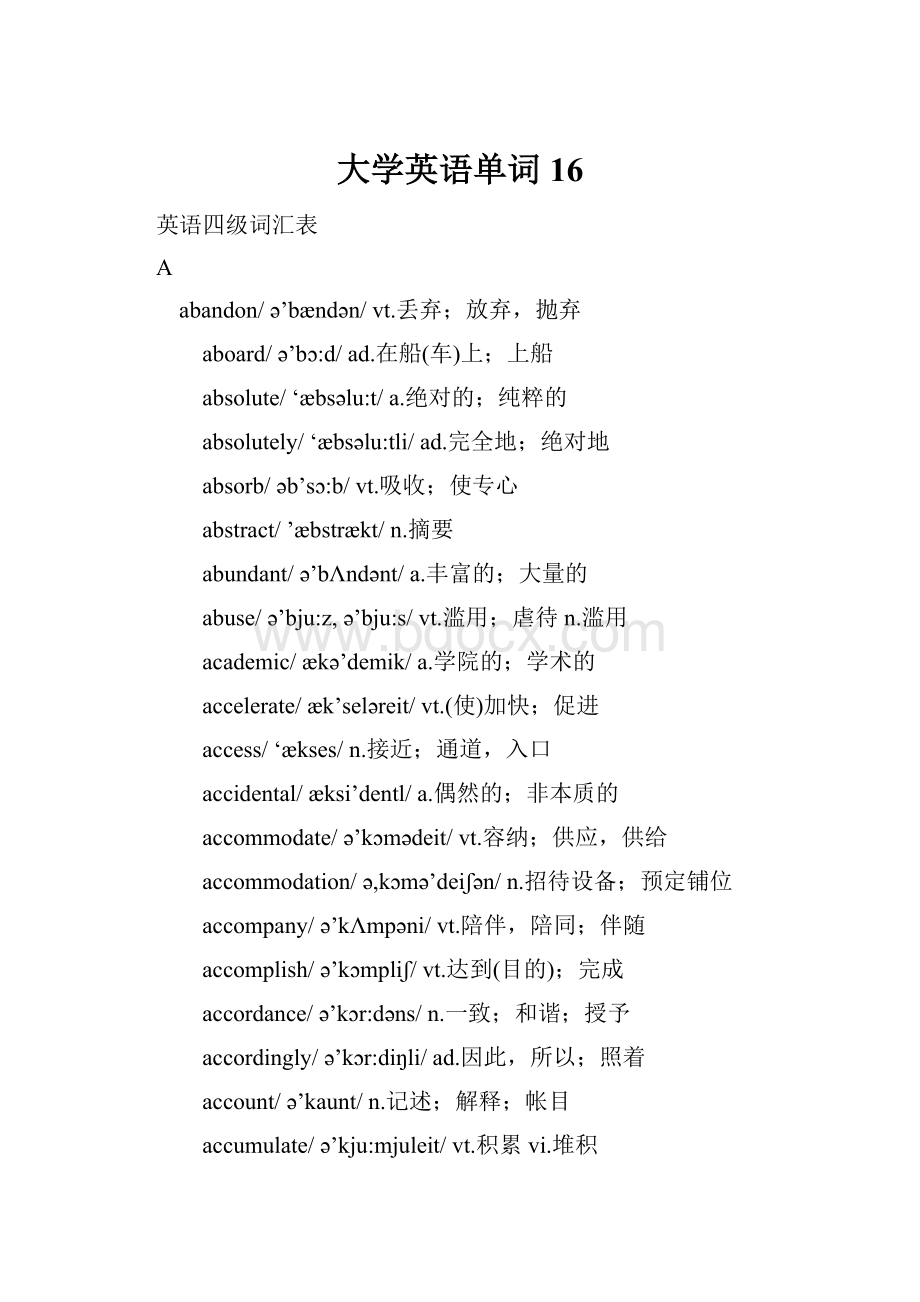 大学英语单词16.docx