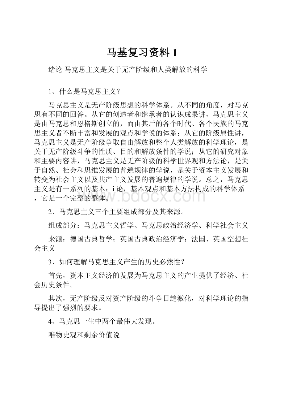 马基复习资料1.docx_第1页