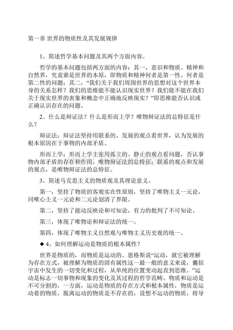 马基复习资料1.docx_第2页