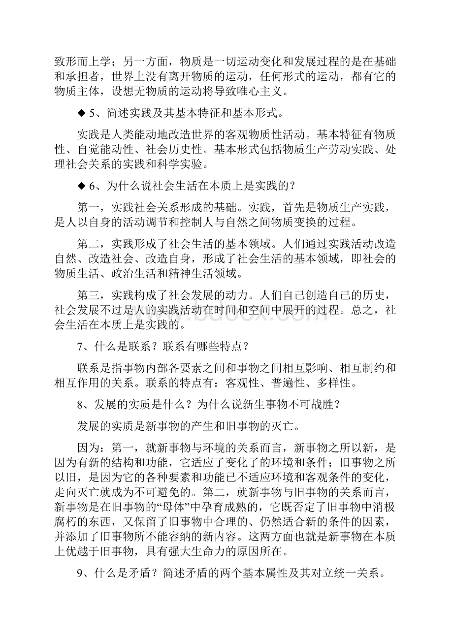 马基复习资料1.docx_第3页