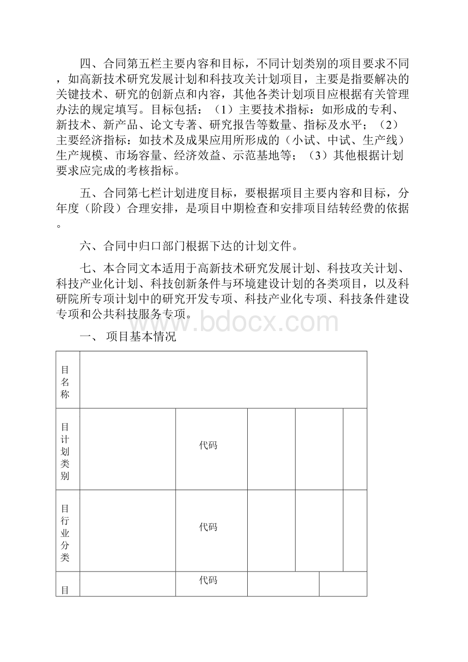 关于针对浙江省科技计划项目合同书.docx_第2页