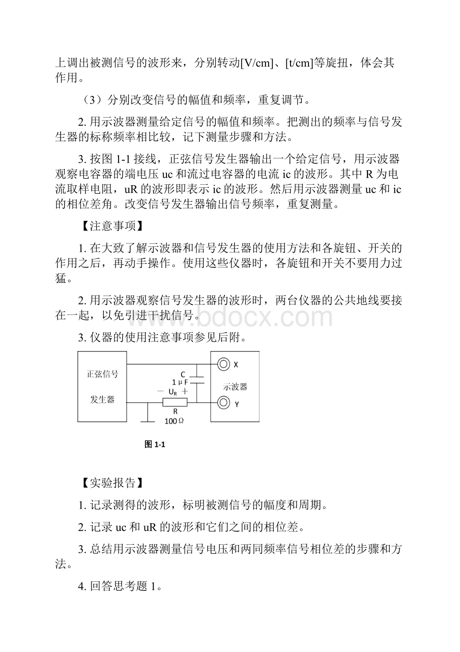 湖北工程学院电路实验讲义2.docx_第2页