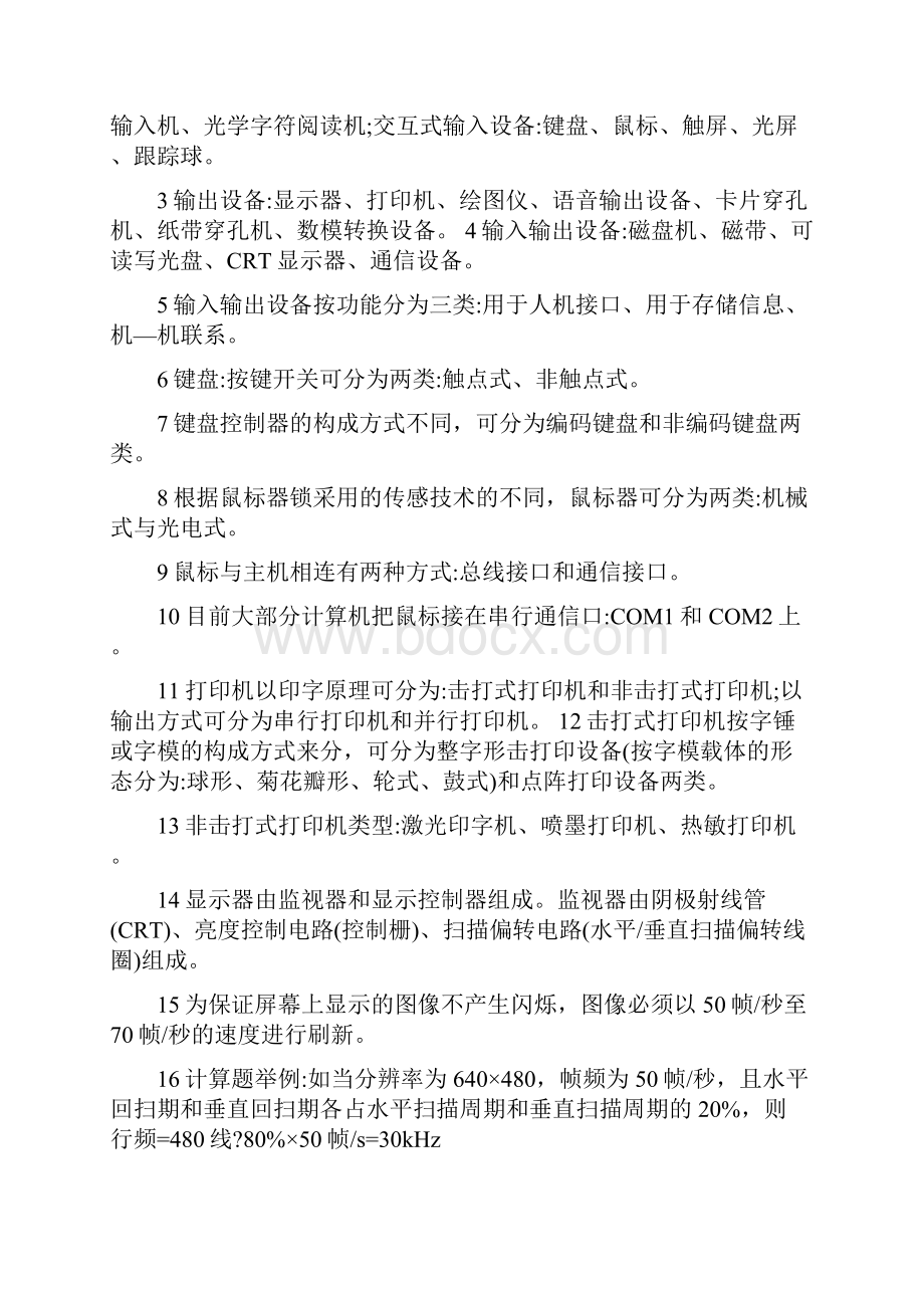 信息系统管理工程师教程整理版116页.docx_第2页