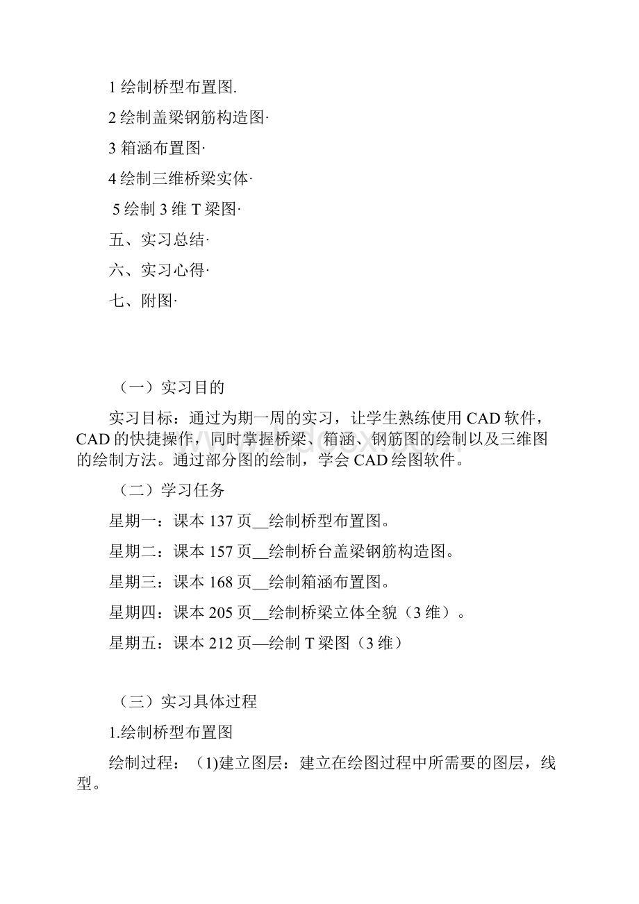 11级公路维护班封印实习报告.docx_第2页