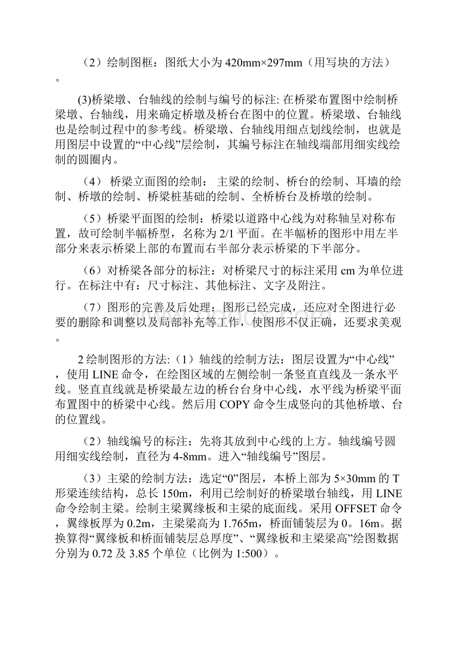 11级公路维护班封印实习报告.docx_第3页