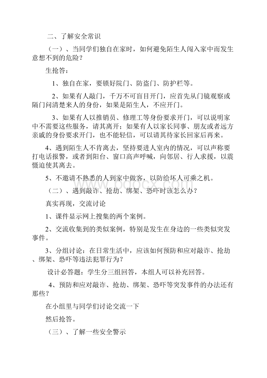 公共安全教育教案初中全一册.docx_第2页