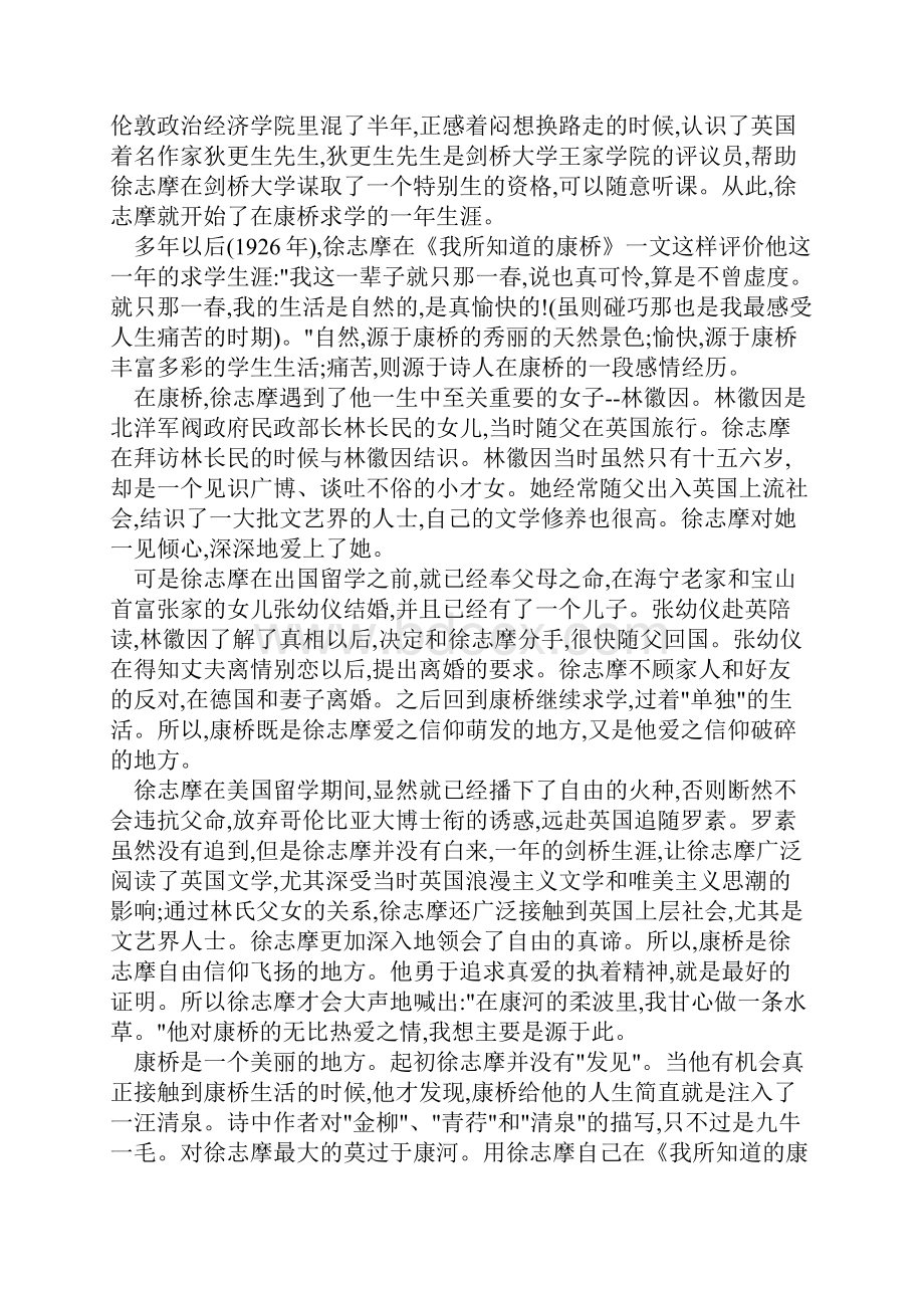 康桥.docx_第2页