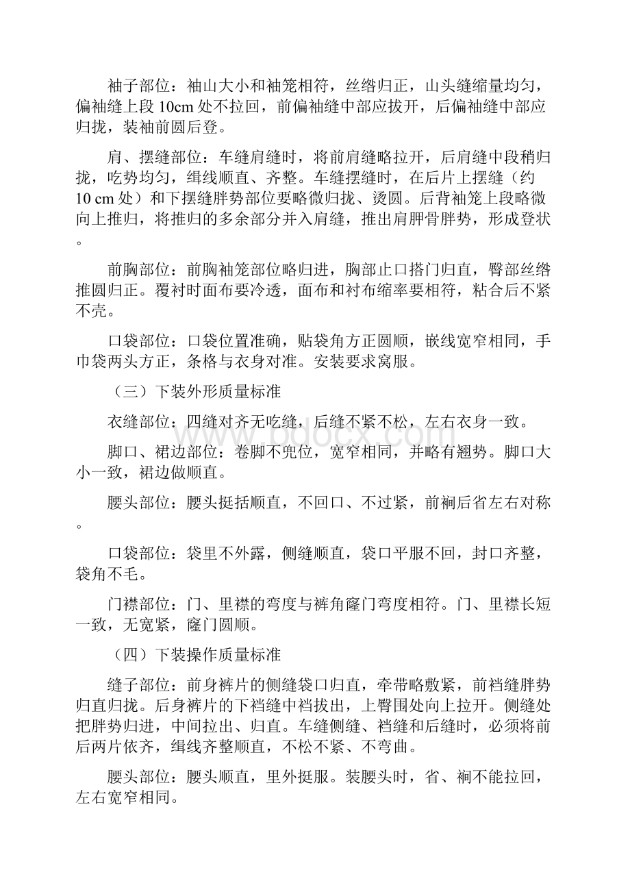 服装疵病与修正.docx_第2页