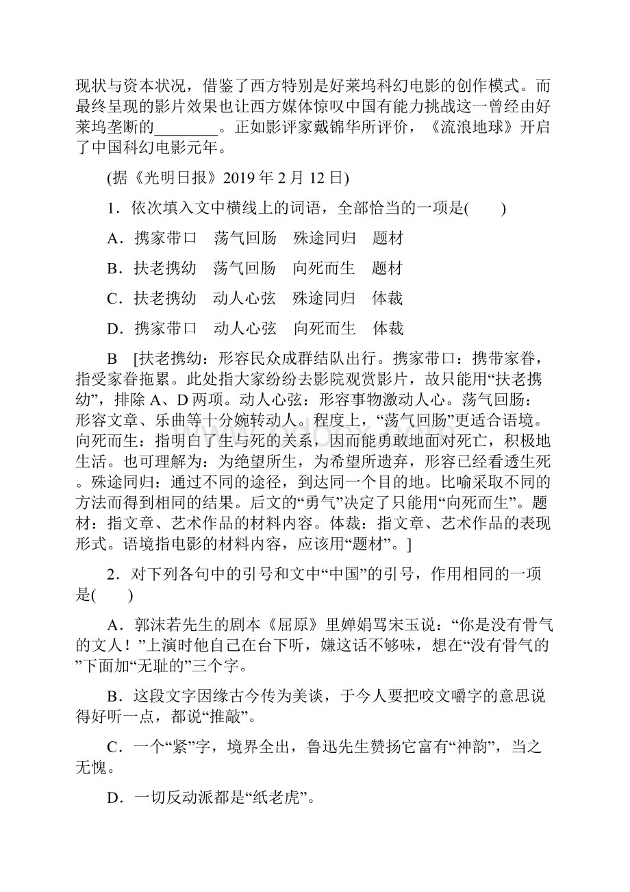 高考语文二轮复习题型组合滚动练1.docx_第2页