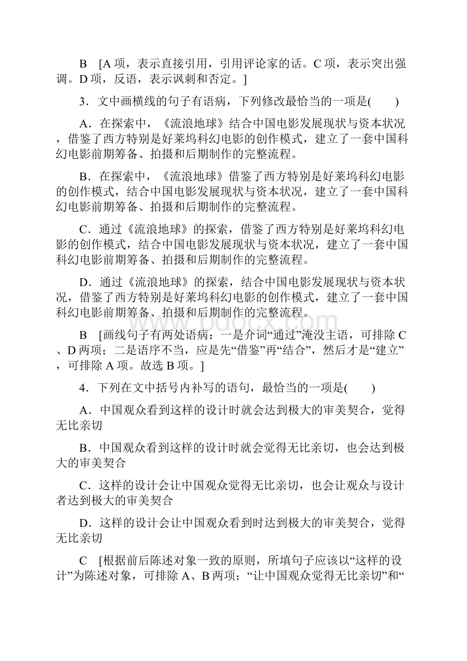 高考语文二轮复习题型组合滚动练1.docx_第3页