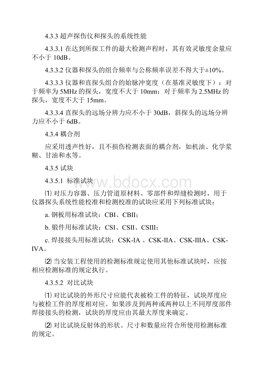 特种设备超声波检测作业指导书.docx_第3页