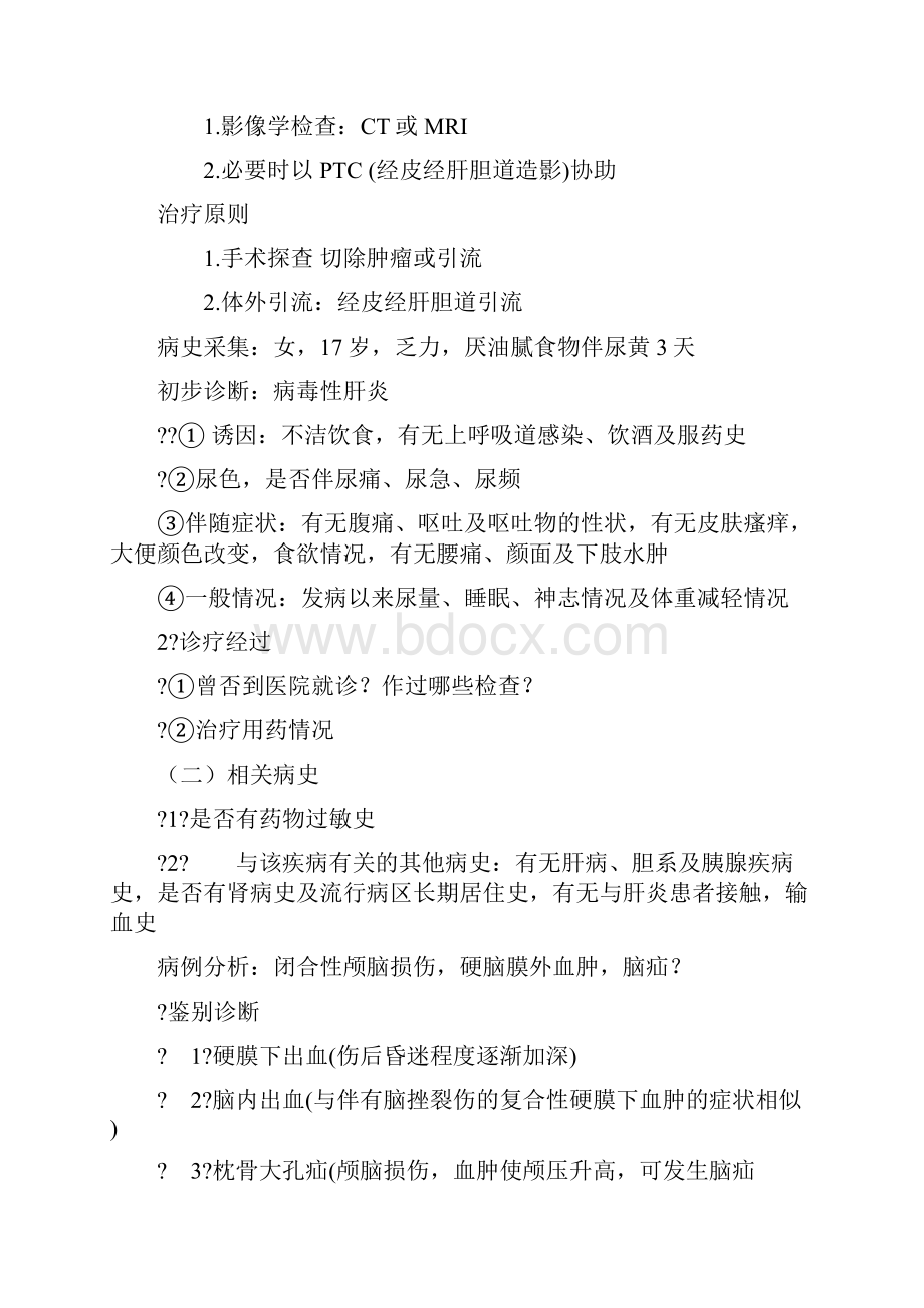 技能考试病史和病例分析答案.docx_第2页