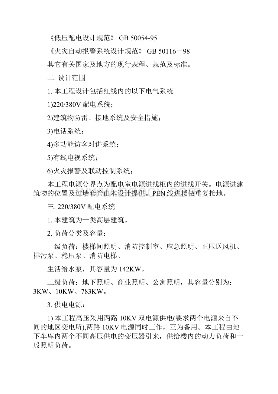 建筑电气工程监理细则.docx_第2页