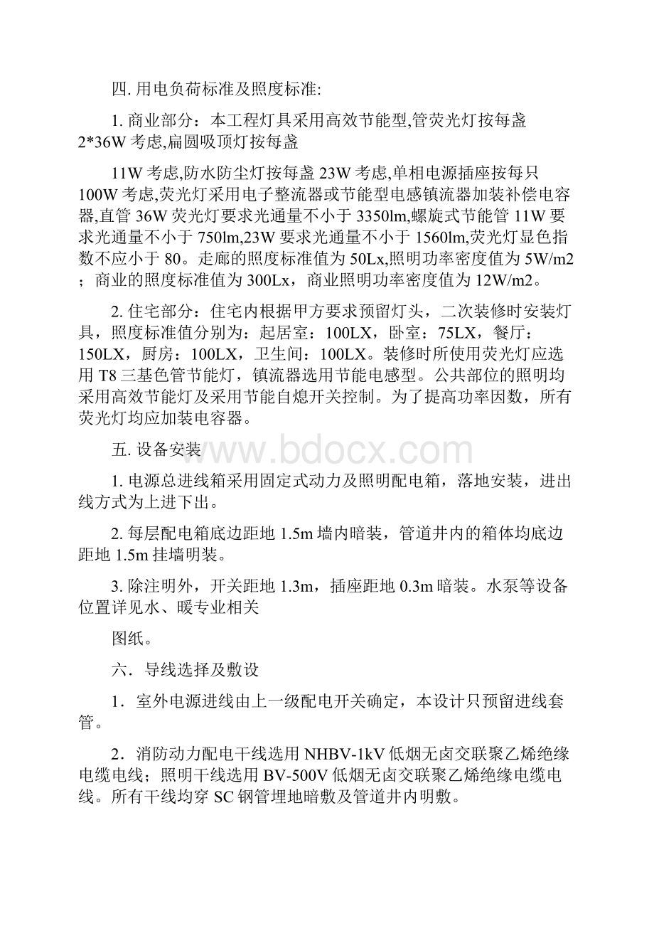 建筑电气工程监理细则.docx_第3页