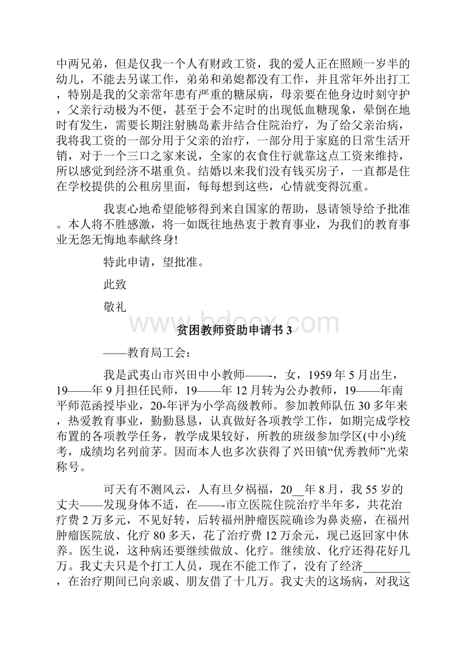 贫困教师资助申请书10篇.docx_第2页